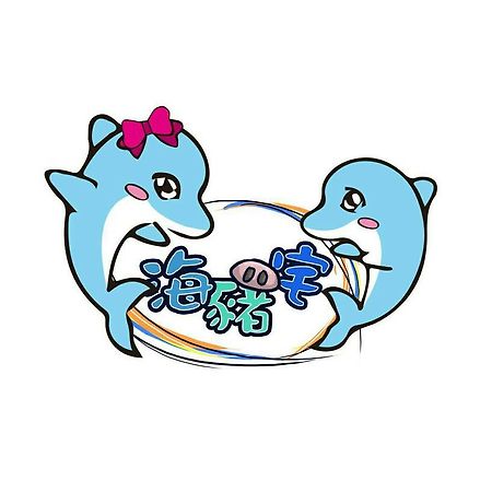 Green Island Dolphin House B&B 외부 사진